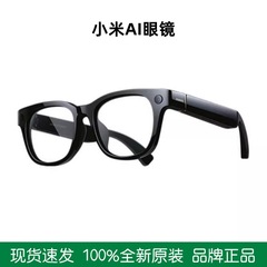 米家AI眼镜拍摄眼镜无线智能眼镜 蓝牙语音通话眼镜 拍照翻译眼镜