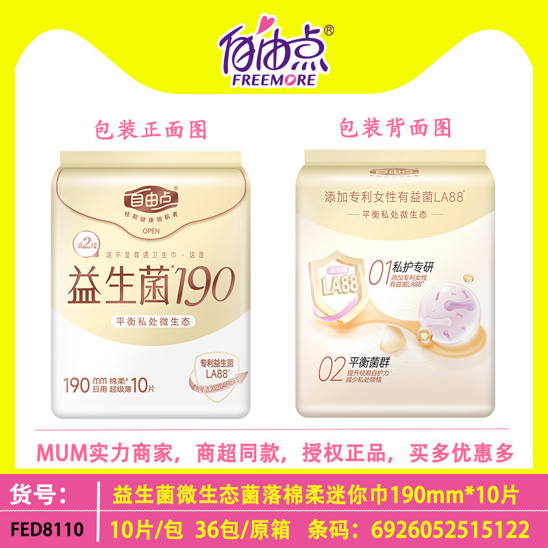 新款益生菌卫生巾日用240mm超薄8片棉柔微生态绵柔姨妈巾透气夜用|undefined