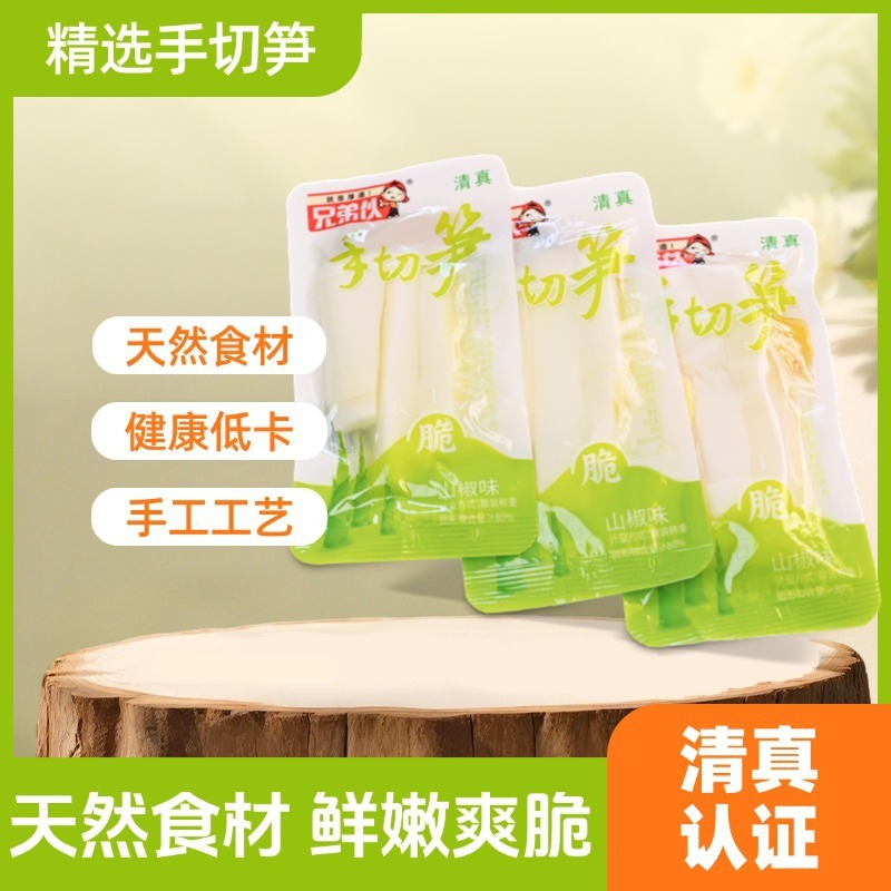 清真零食散装批发兄弟伙泡椒嫩竹笋即食零食辣味休闲小吃手切笋|undefined