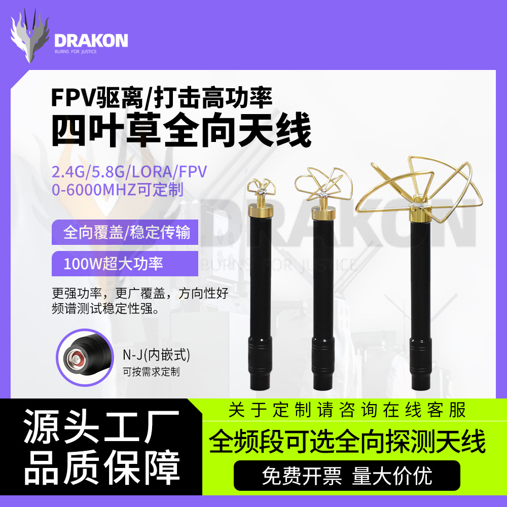 5.8G无人机图传四叶草全向天线大功率信号发收玻璃钢DJI O4 Pro
