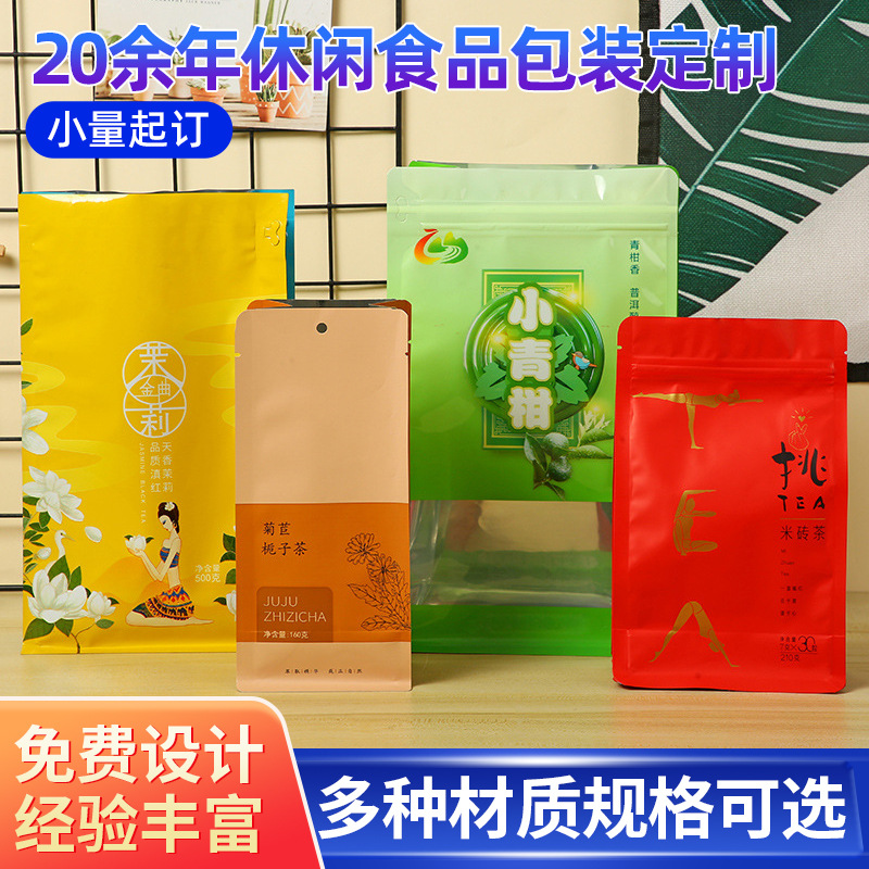 食品包装袋坚果杂粮茶叶八边封袋零食自封自立袋咖啡猫狗粮防潮袋