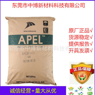 In stock transparent material COC Mitsui Chemical APL5014DP injection grade high temperature resistant high crystalline optical medical lens