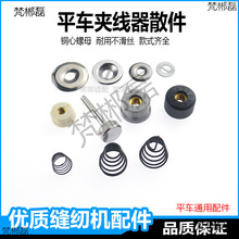 缝纫机夹线器配件杰克电脑平车大小绕线夹线片标准同步车挑线弹簧