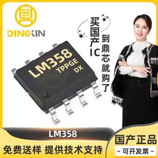 LM358 SMD SOP-8 5mV 1.2MHz Dual Low Power Differential Operational Amplifier in stock