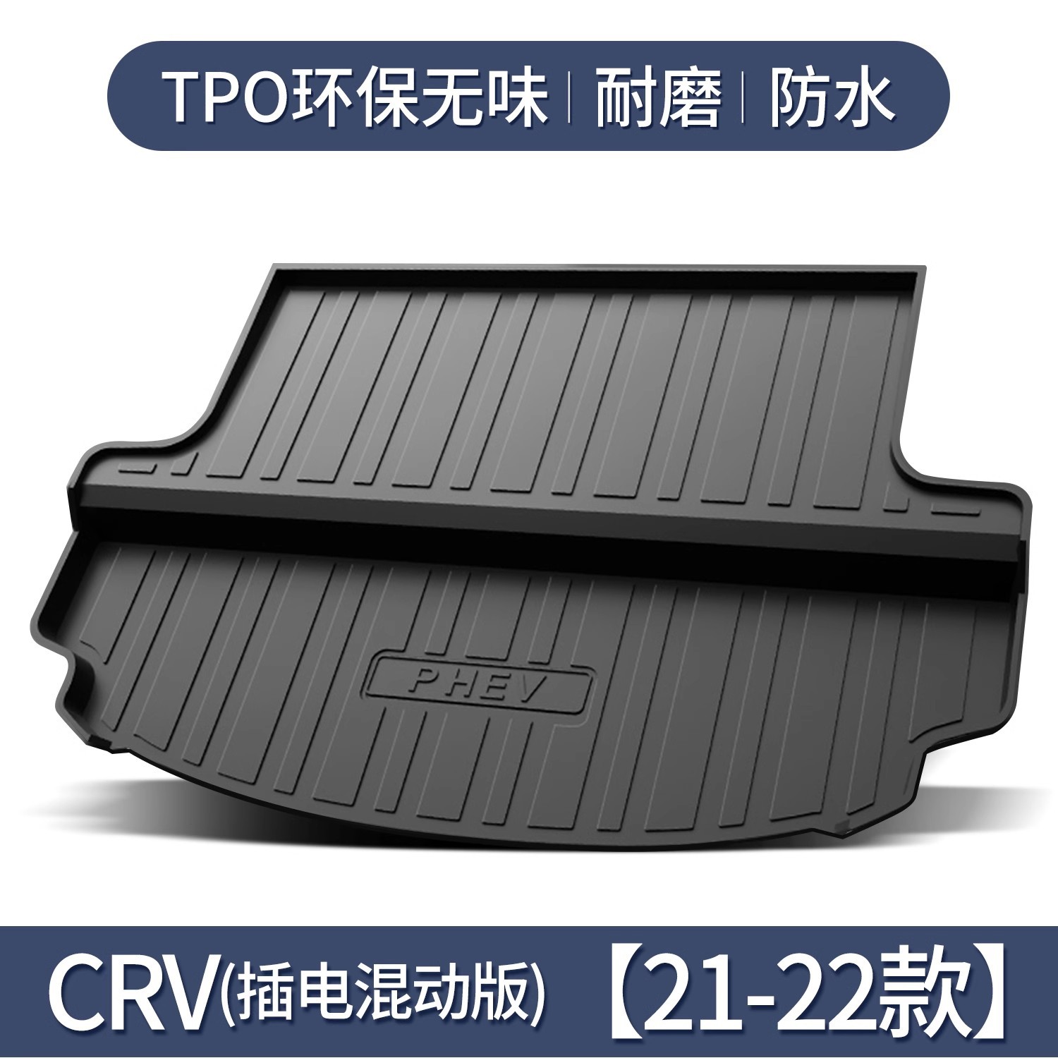 CRV(플러그인 하이브리드 신에너지) [21-22 모델] 전용★3D 입체 하이 에지