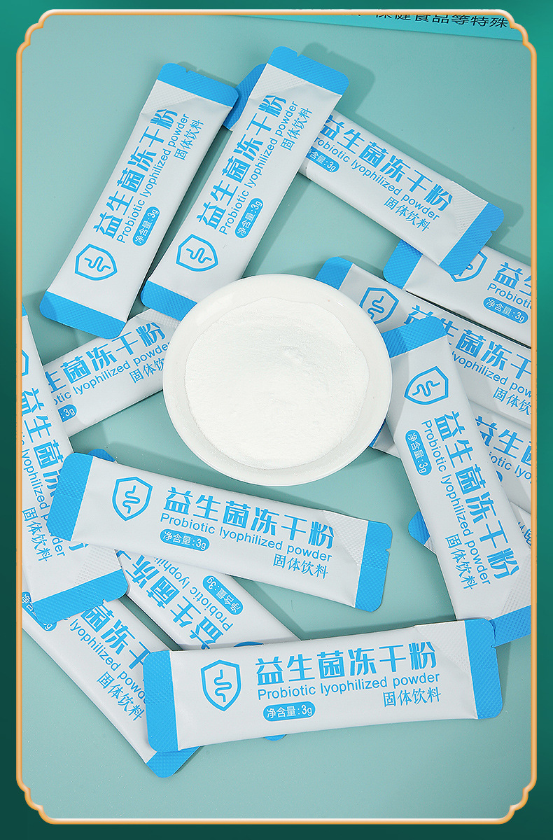 益生菌冻干粉_11.jpg