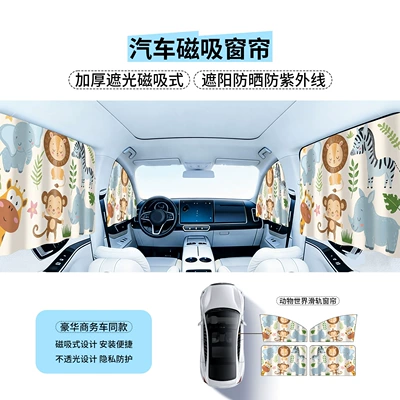 New Energy Vehicle Magnetic Sunshade Curtain Cartoon Car Window Curtain Summer Blackout Curtain Sunshade Sun Protection Heat Insulation Privacy Curtain (Sun shade) - animal-world-four-piece-set