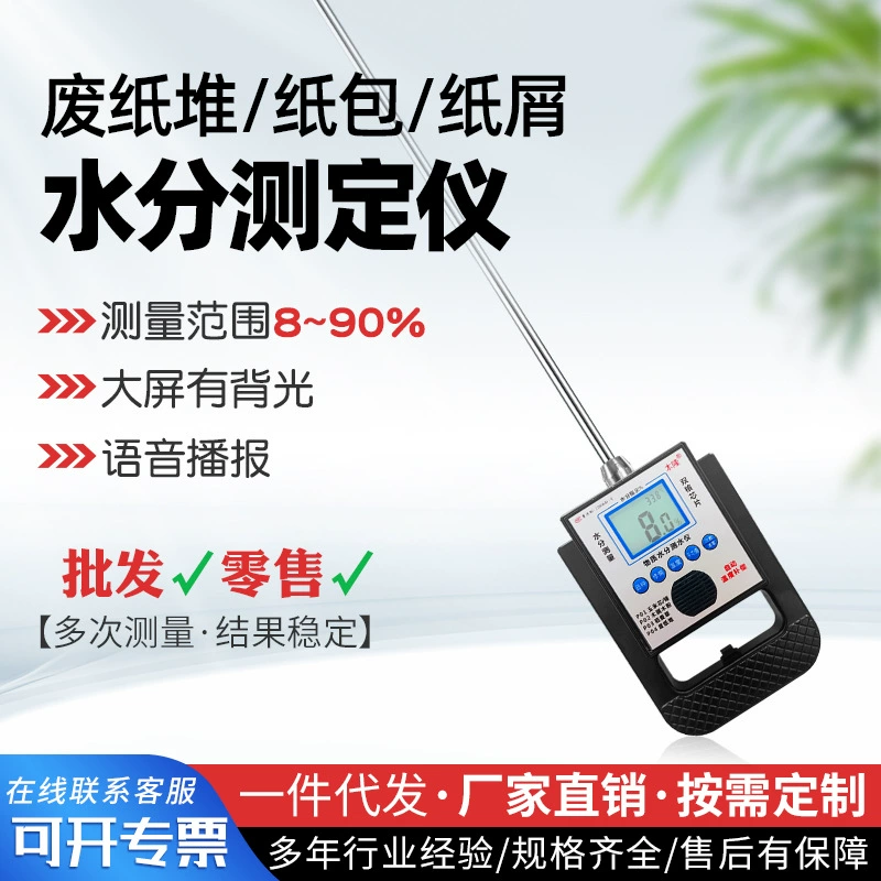 Измеритель влажности макулатуры, прибор для измерения влажности бумажных пакетов и картонных коробок, прибор для проверки влажности бумажных пучков и картона с функцией измерения температуры