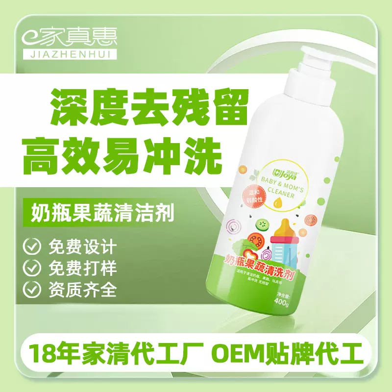 洁宜佳奶瓶清洗剂宝宝洗洁精果蔬清洗液餐具清洁剂食品级母婴专用