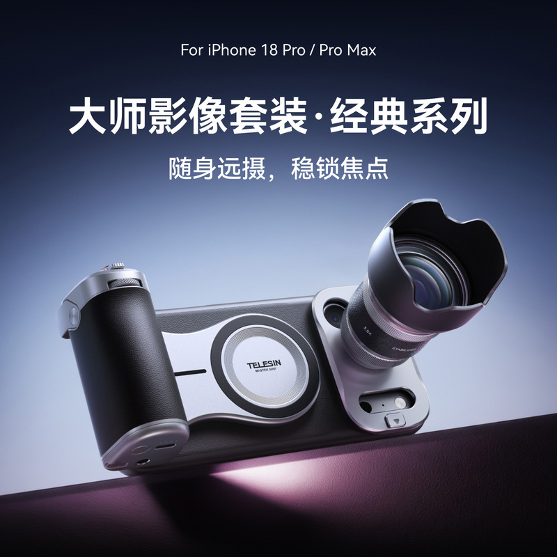 The Taixun Master Portrait Photography Kit is compatible with the Apple iPhone 18 Pro Max and includes an optical telephoto zoom lens