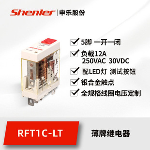 Shenle RFT2CO024LD small slice relay electric shock load large sensitivity high 24v8a relay