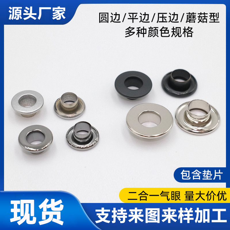 包面气眼合模二合一扣铜不锈钢厂家批发服装辅料纽扣扣眼