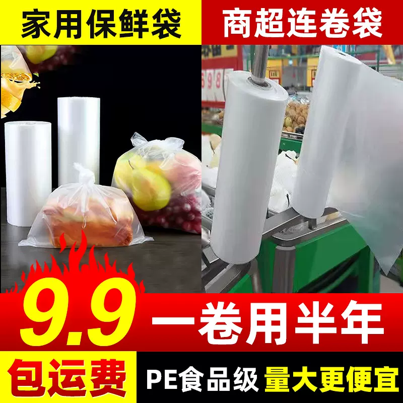 保鲜袋超市连卷袋透明塑料袋批发食品级平口保鲜点断式手撕袋
