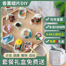 香薰蜡烛diy材料包香薰包手工蜡牌香片材料包教师节节日活动