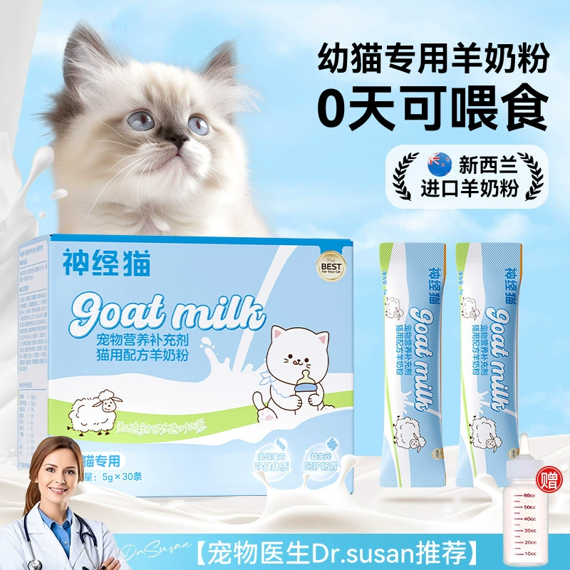 Домашние животные кошки, сухое молоко, сухое молоко, сухое молоко, молодые кошки, корм для кошек, послеродовая пищевая добавка для домашних животных