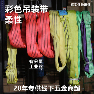 Flexible lifting belt thickened polyester 1T2T3T5T6T industrial lifting rope GB color non-slip eye sling