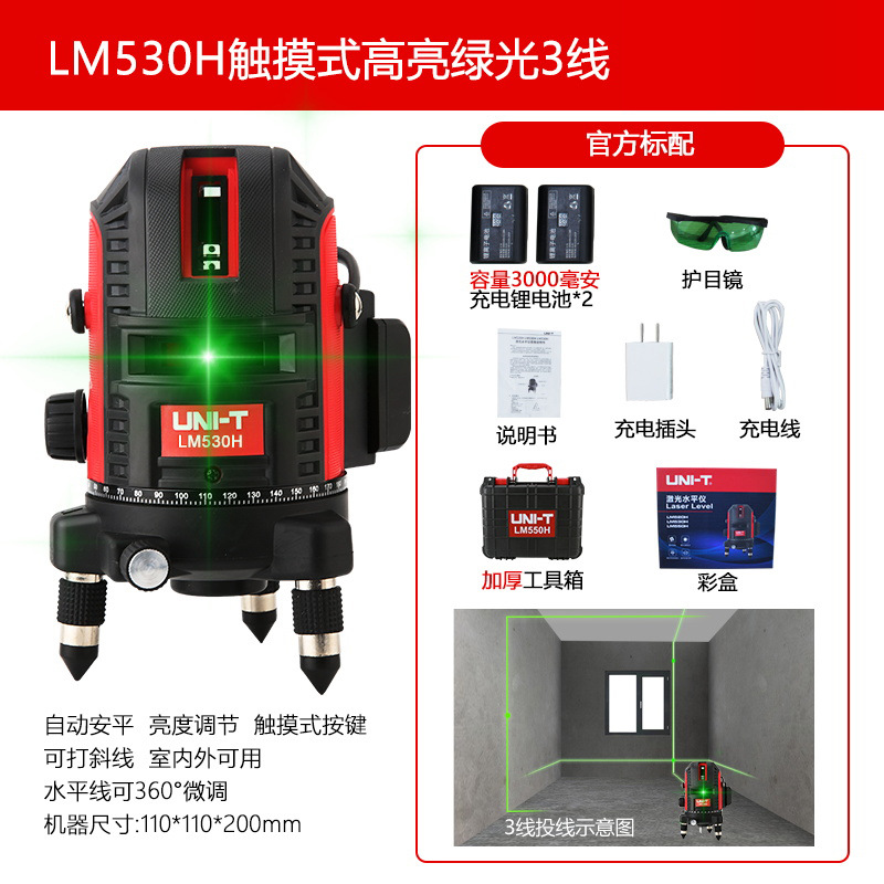 Unilide LM508LD nivel láser LM520H LM581R/512LD/520G-LD instrumento de marcado de línea de luz fuerte