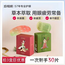 【珍视明官方直发】珍视明大唐女子蒸汽眼罩热敷发热舒缓双眼疲劳