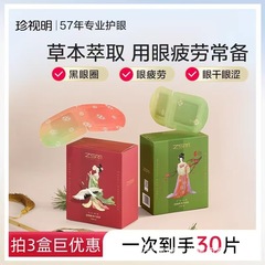 【珍視明公式直髪】珍視明大唐女子蒸気アイマスクが熱を温めて疲れ目をほぐす