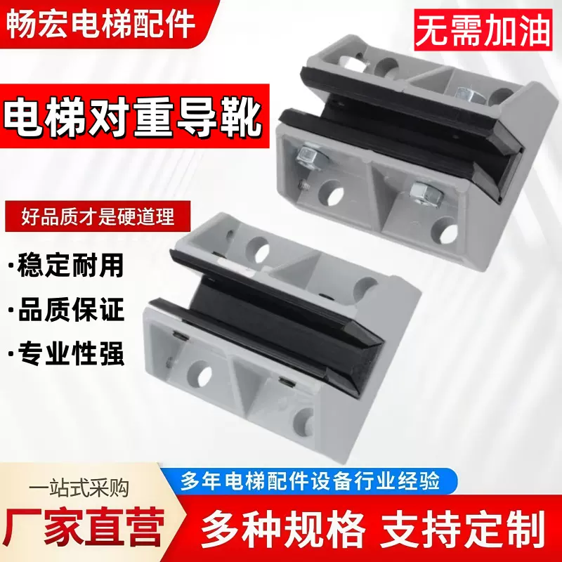 家用别墅电梯无油对重导靴 310HY 自润滑轿厢副轨靴衬 电梯配件