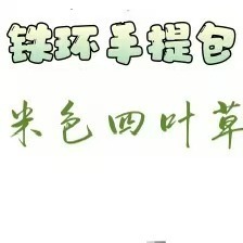 铁环手提包日韩新款针织手拎包便携上班外出杂物大容量手提袋通勤|undefined