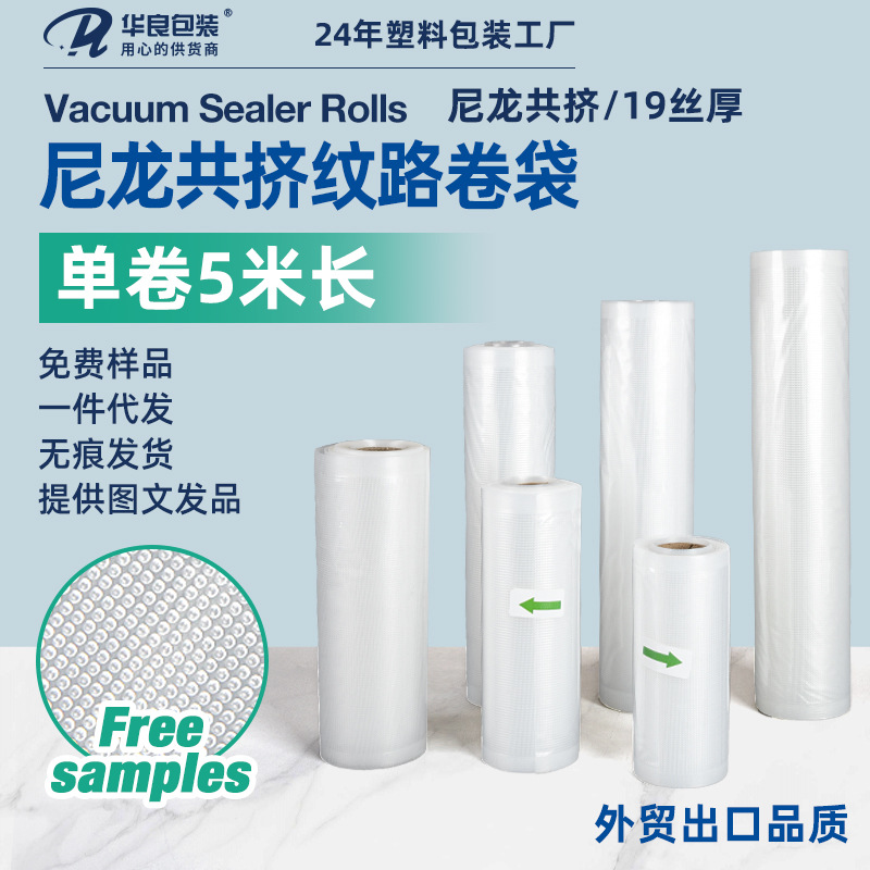 卷袋纹路真空袋食品袋熟食保鲜袋包抽气单面网纹真空卷袋食品包装