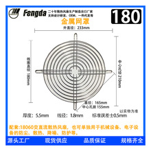 180金属网罩 18CM金属防护网 18060散热风机轴流风扇配套铁网罩