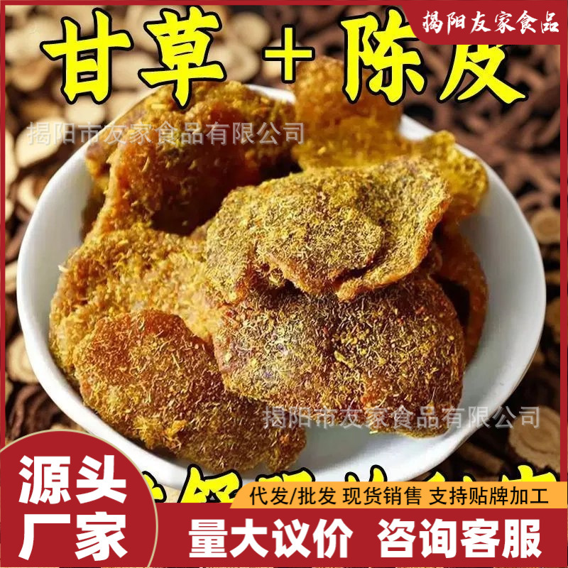 甘草陈皮零食广东江门新会即食酸甜九制盐津丁香老橘皮干蜜饯特产|undefined
