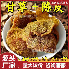 甘草陈皮零食广东江门新会即食酸甜九制盐津丁香老橘皮干蜜饯特产