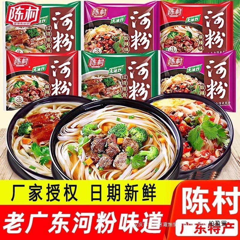 河粉袋装广东产酸辣粉宽米粉免煮速食非油炸方便面泡面批发