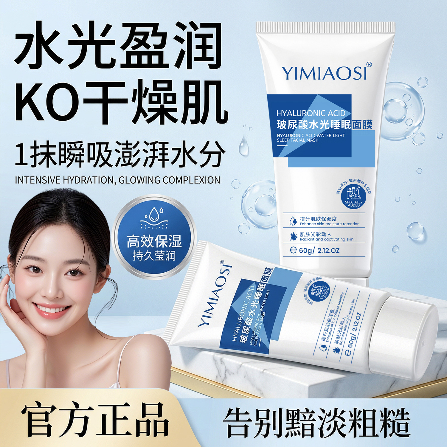 Hyaluronic Acid Moisturizing Sleep Mask, Deep Hydration, Moisture Locking, Brightening, Skin Rejuvenation, Soothing and Repairing, No-Rinse for Lazy People