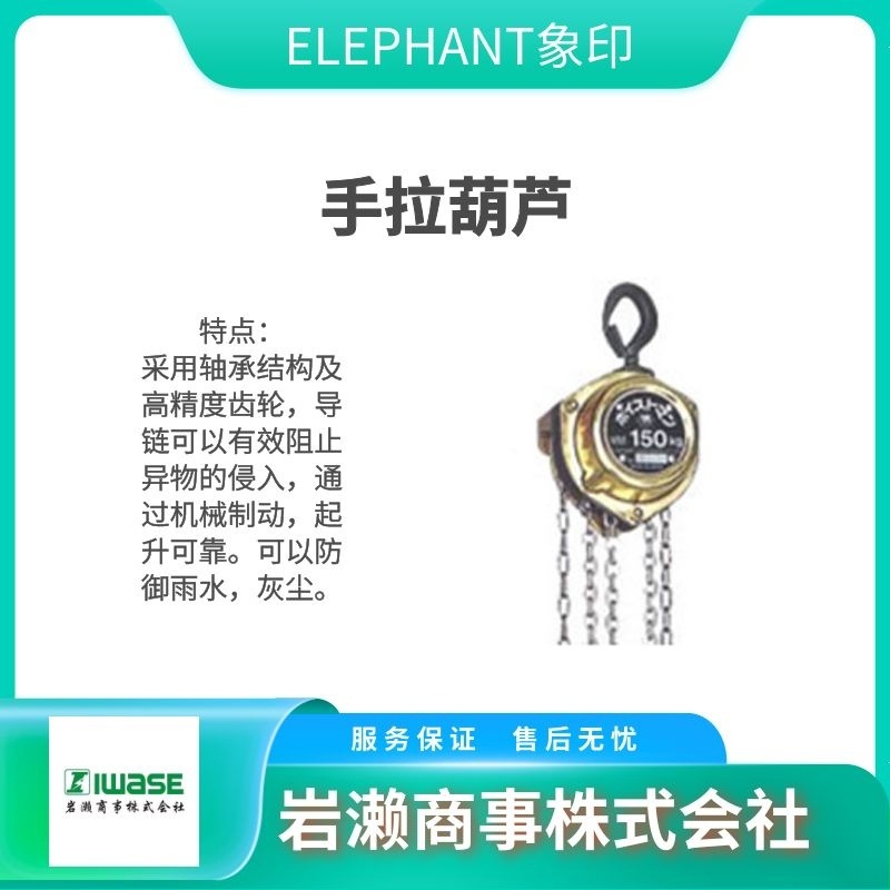 起重索具 K-II 电动吊葫芦 ELEPHANT象印 环链电拉葫芦