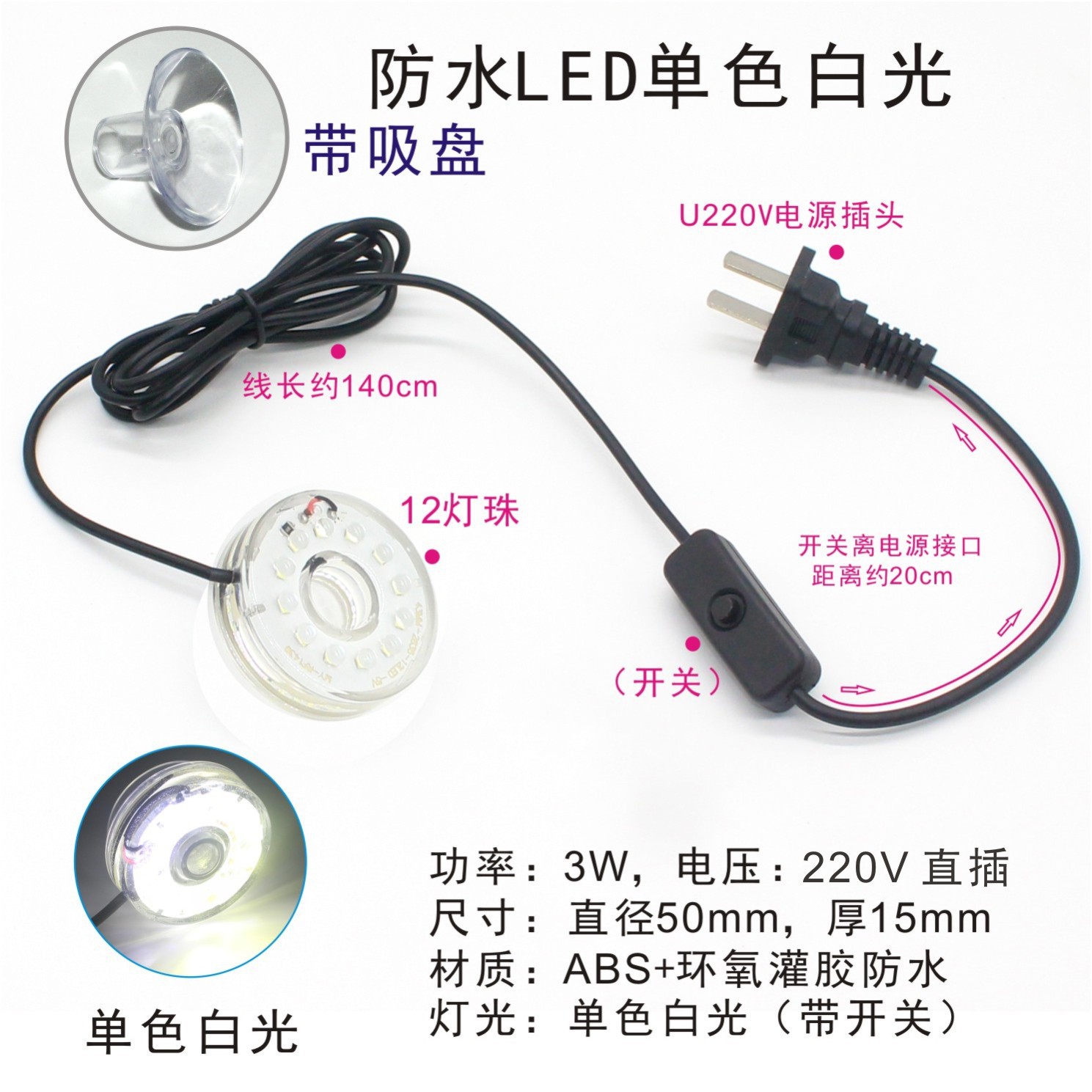 Monochrome white light with suction cup (220V power plug)