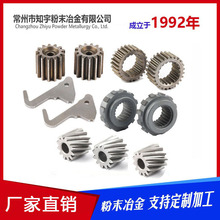 知宇粉末冶金厂家供应粉末冶金齿轮  零件制品加工 来图加工