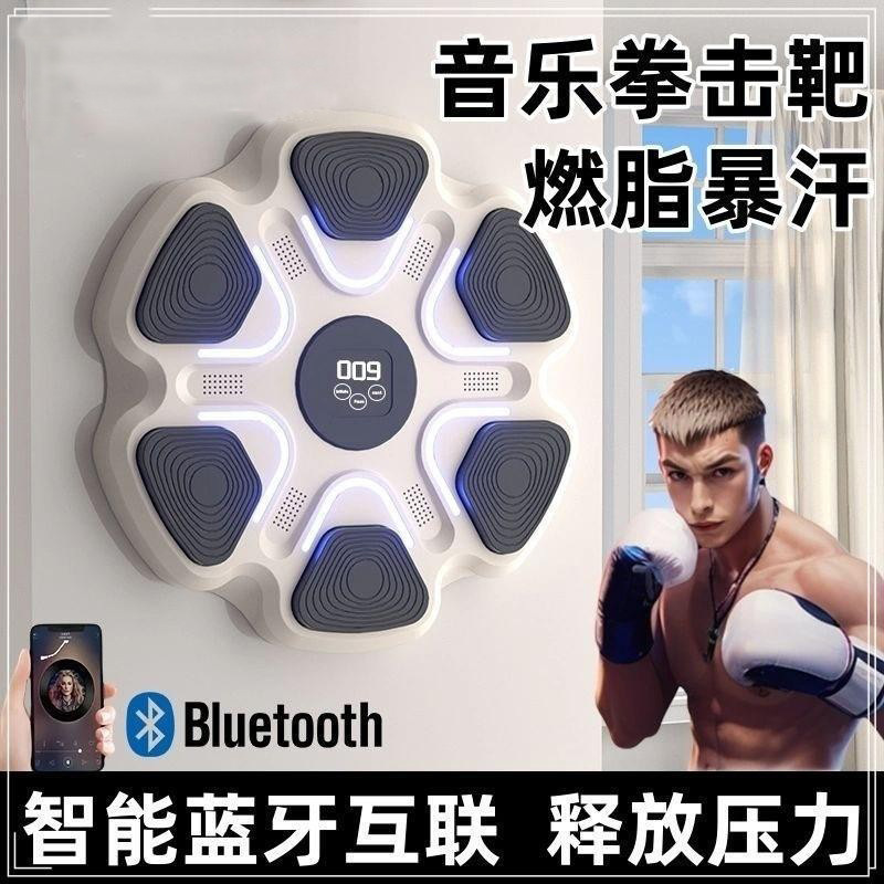 Intelligent music boxing machine wall target children adult home electronic basketball reaction sports training equipment decompression