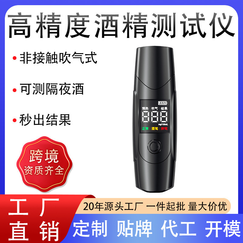 酒精测试仪检测仪吹气式专用查酒驾呼气高精度便携式高精度测酒仪
