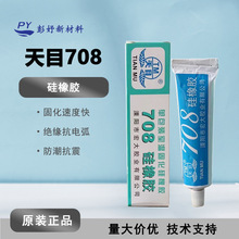 天目708硅橡胶 电子绝缘防水耐高温硅胶 耐高温防潮震抗漏密封胶