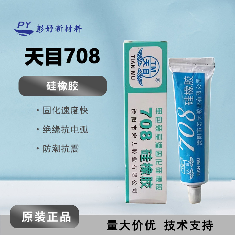 天目708硅橡胶 电子绝缘防水耐高温硅胶 耐高温防潮震抗漏密封胶