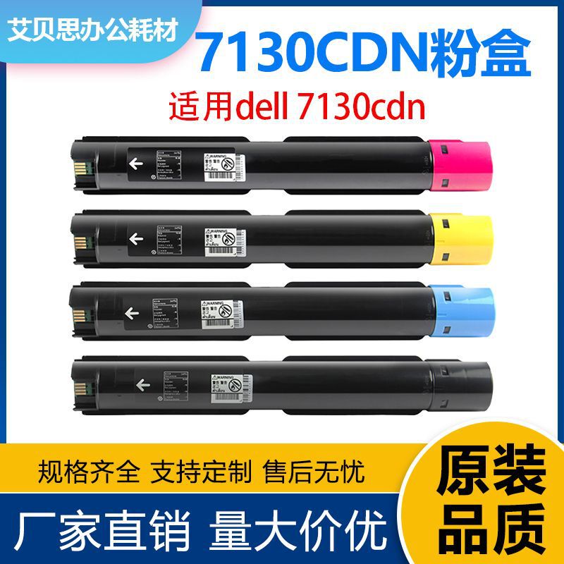 Suitable for Dell 7130Cdn Toner Cartridge 7130 Copier Toner Cartridge 330-6135 Toner Cartridge 330-6137