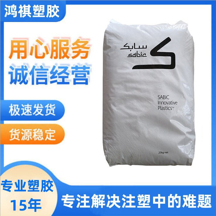 Pei Sabic 1000-1000 Transparent Medical Grade Flame Retardant, High Temperature Resistant, Chemical Resistant Polyetherimide Granules