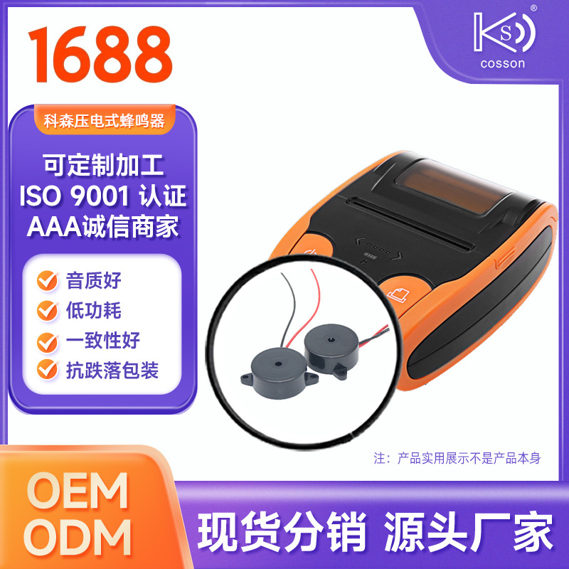 压电式有源蜂鸣器片电子讯响器12V24VDC直流带线2310科森厂家产销