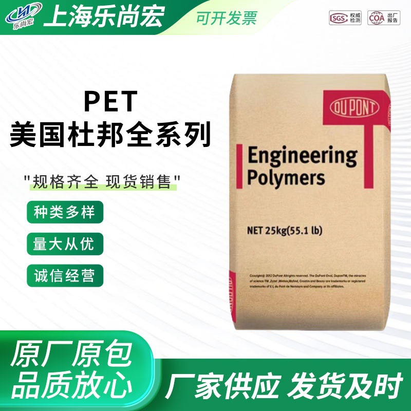 PET 日本杜邦415HP 高抗冲 高强度 耐磨高刚性食品医疗护理注塑级