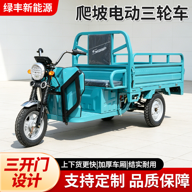 Triciclo eléctrico transfronterizo de transporte de mercancías triciclo eléctrico de carga agrícola triciclo eléctrico de carga doméstico triciclo eléctrico de carga y pasajeros