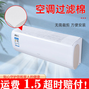 Air Purification Filter Cotton Filter Air Inlet Air Conditioner Dustproof Cotton Air Inlet Universal Air Conditioner Hanging Household