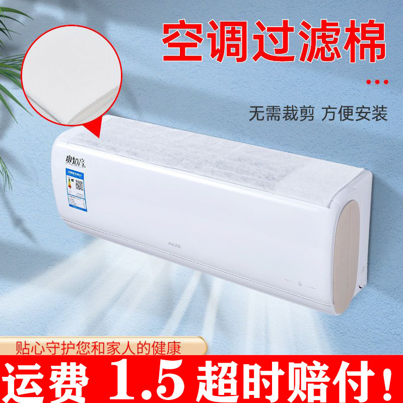 空气净化过滤棉过滤网进气口空调防尘棉进风口通用空调挂机家用