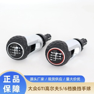 Suitable for Volkswagen Gti Golf 5/6 Gear Lever Handball Gear Head Shift Handball Interior Accessories