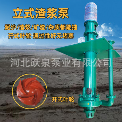 河北跃泉65ZJL-30型立式渣浆泵液下泵 排污抽沙泵高铬合金吸沙泵