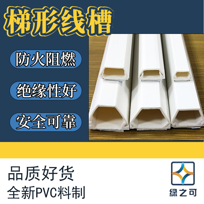批量出口   可贴胶环保CE  PVC 塑料线槽 梯形电话槽
