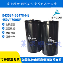 ȫ��ԭ�b EPCOS B43584-B5478-M3 450V4700UF ���տ�˹늽������