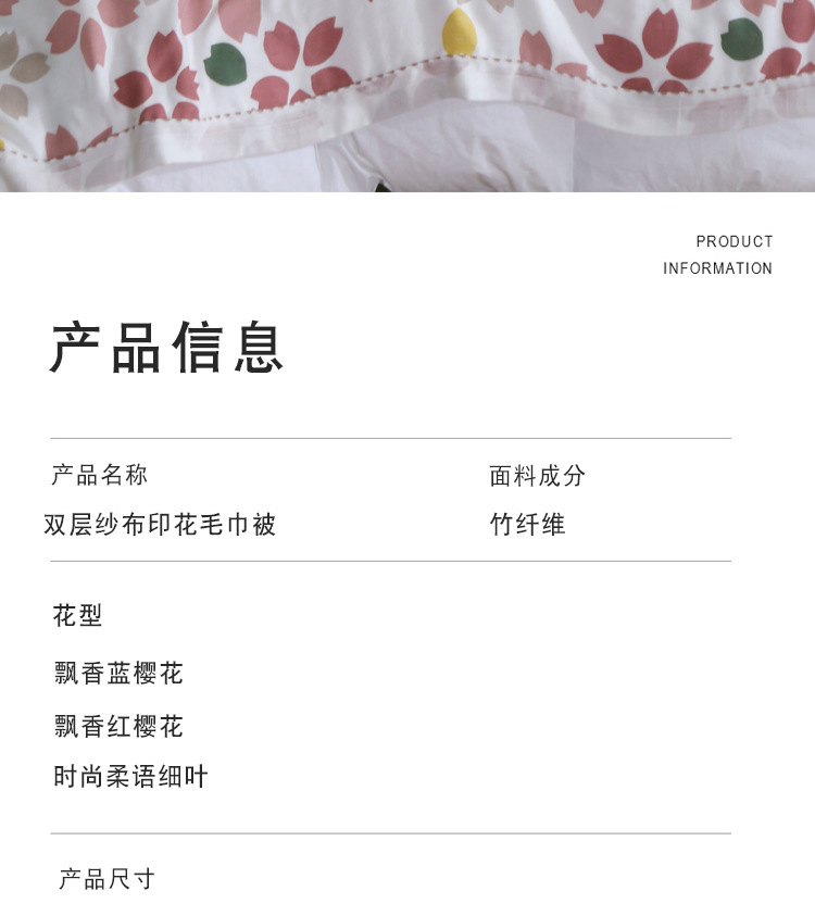 纱布印花毯详情_16.jpg